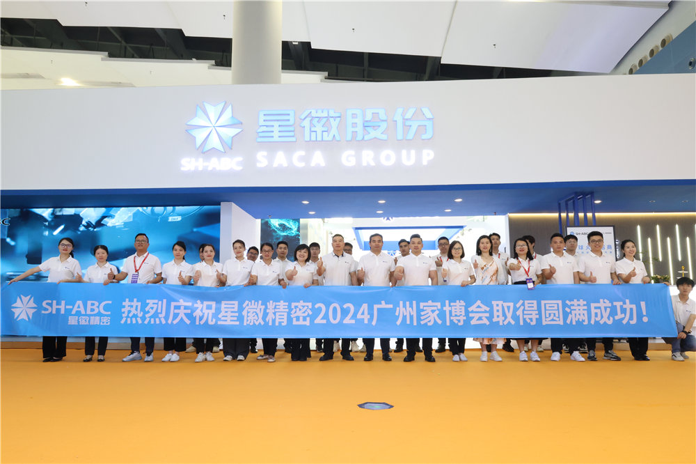 星徽攜多系五金新品亮相2024年中國(guó)(廣州)國(guó)際家具博覽會(huì)